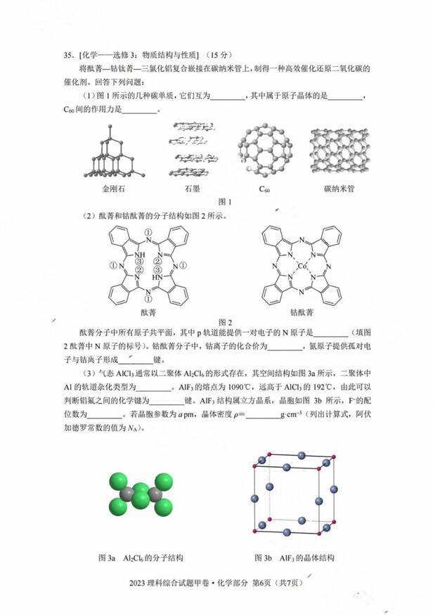 2023年全国甲卷高考文综试卷真题及