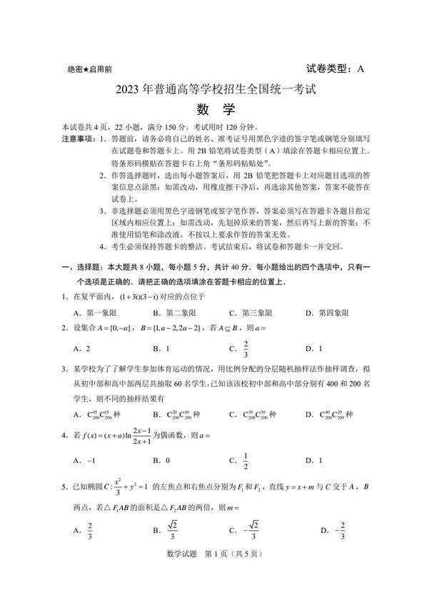 2023年新高考二卷英语试卷真题及答