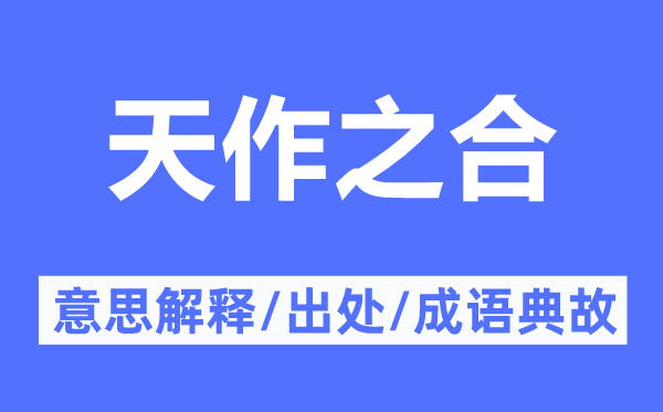 螳臂当车的意思解释_螳臂当车的出处及