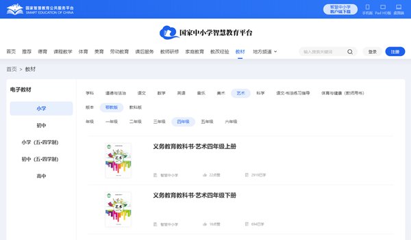 鄂教版五年级上册艺术电子课本教材入口