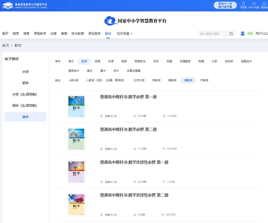 沪教版高中数学必修二电子课本教材(P