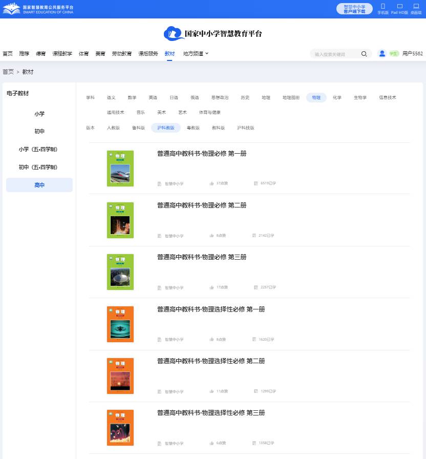 沪科教版高中物理选择性必修一电子课本