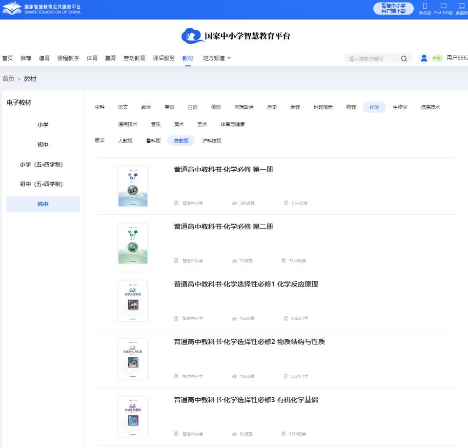 苏教版高中化学选择性必修一电子课本教