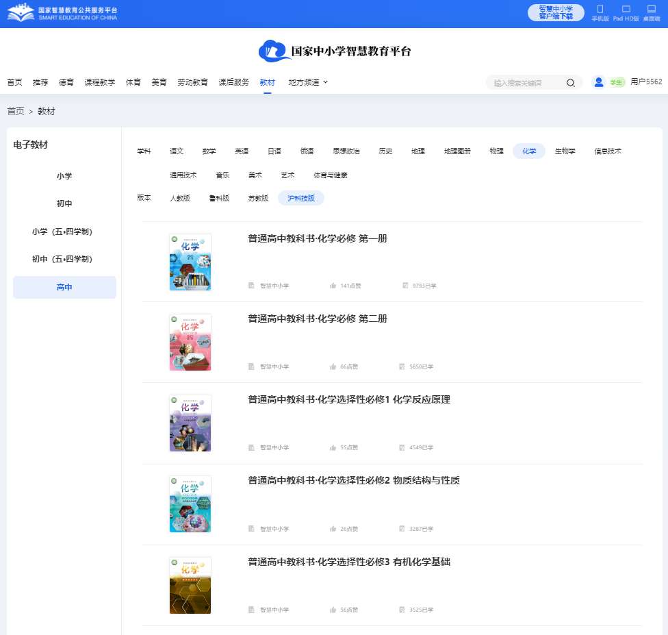 沪科技版高中化学选择性必修一电子课本