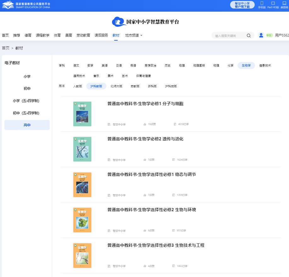 沪科教版高中生物学选择性必修二电子课