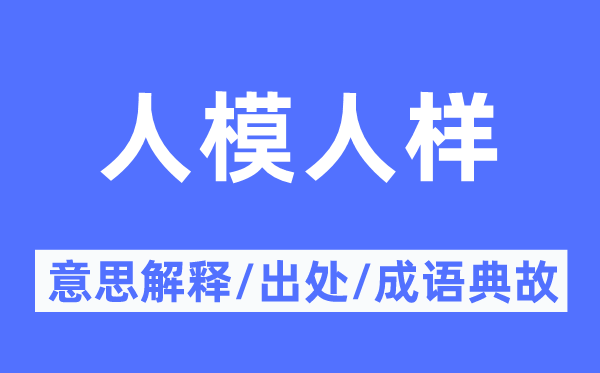 人贫志短的意思解释_人贫志短的出处及