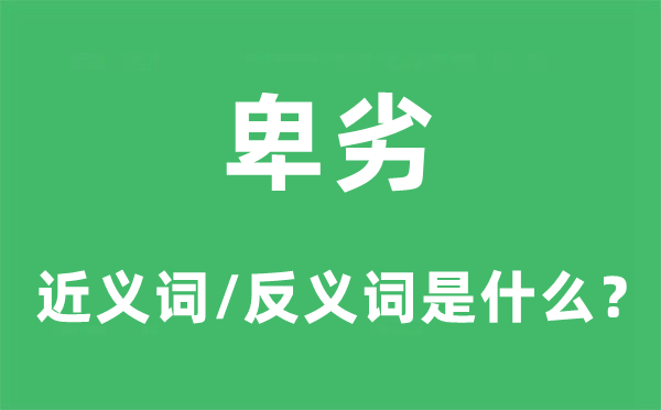 辩护的近义词和反义词是5分钟彩官方下