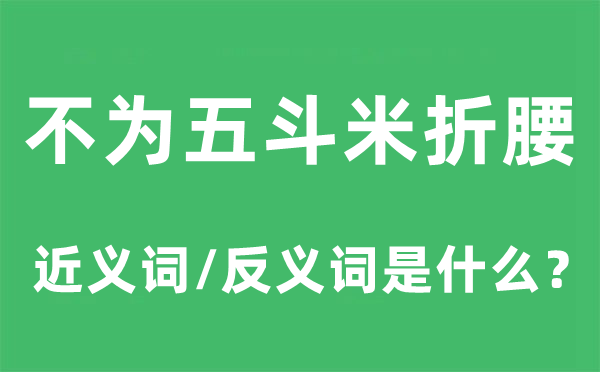 不光的近义词和反义词是5分钟彩官方下