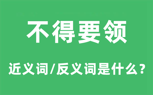 不堪回首的近义词和反义词是5分彩ap