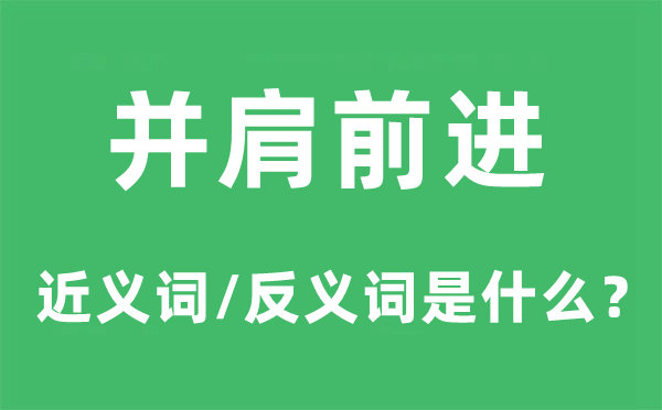 不行的近义词和反义词是5分彩app官