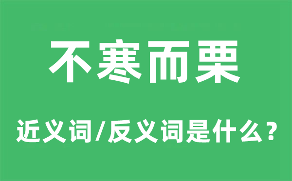 并肩前进的近义词和反义词是5分钟彩官