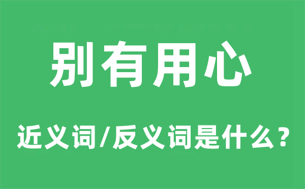 表演的近义词和反义词是5分彩app官