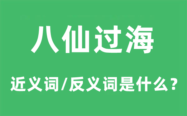别有用心的近义词和反义词是5分钟彩官