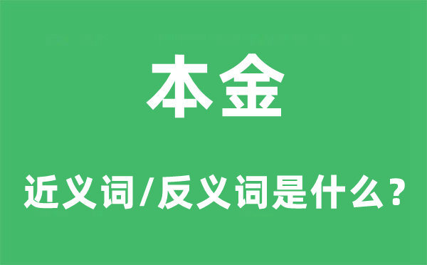 不自量力的近义词和反义词是5分彩ap