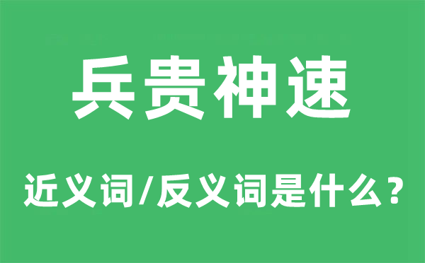 百花争艳的近义词和反义词是5分钟彩官