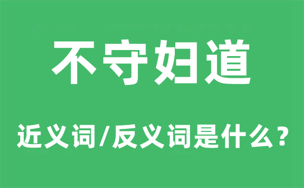 博学多才的近义词和反义词是5分彩ap