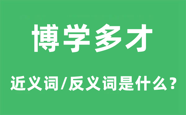 兵贵神速的近义词和反义词是5分钟彩官