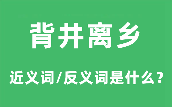暴发户的近义词和反义词是5分彩app