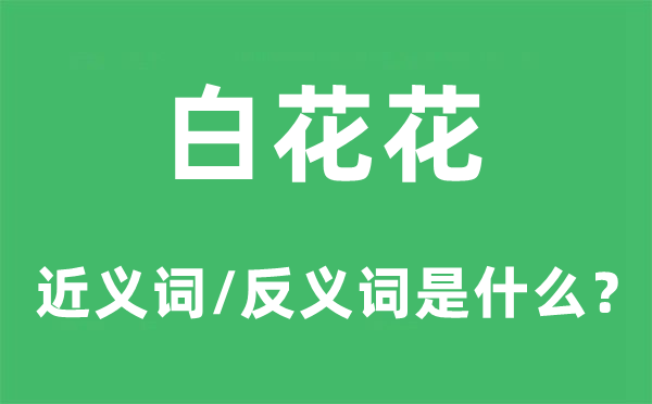 不宜的近义词和反义词是5分彩app官