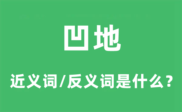 傲骨嶙嶙的近义词和反义词是5分钟彩官
