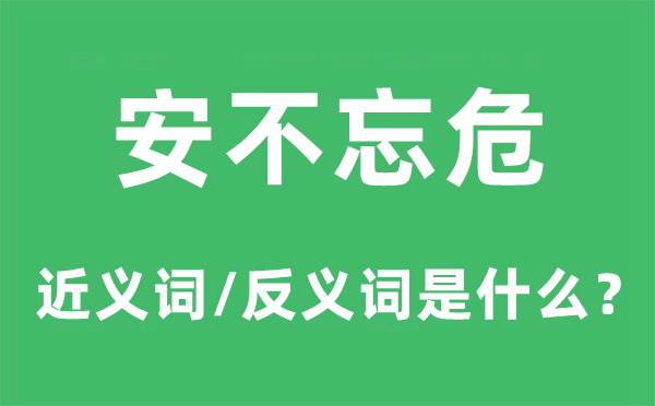 爱才若命的近义词和反义词是5分钟彩官