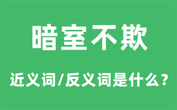 傲卒多降的近义词和反义词是5分彩ap