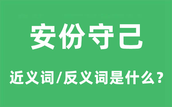 暗室不欺的近义词和反义词是5分钟彩官