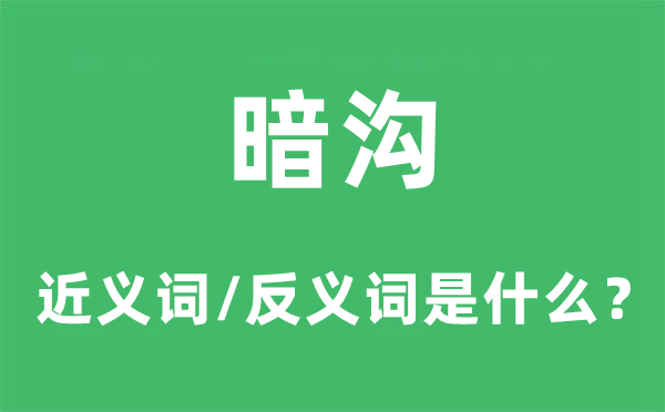 矮个子的近义词和反义词是5分彩app