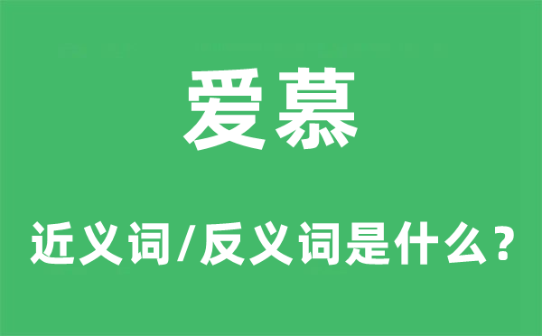 懊丧的近义词和反义词是5分钟彩官方下