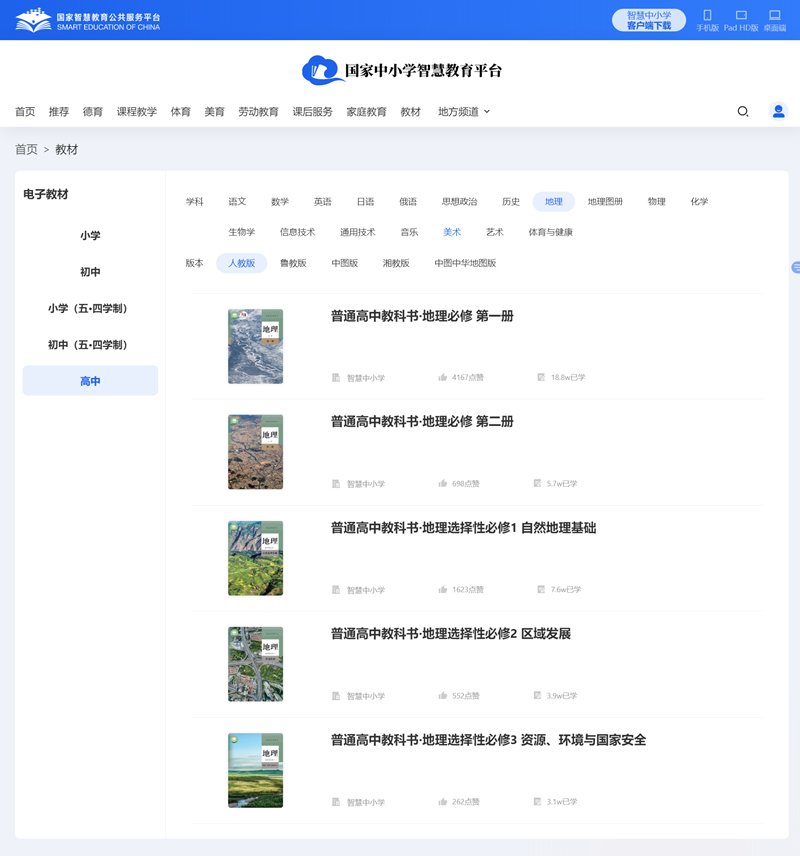 人教版高中地理选择性必修一电子课本教