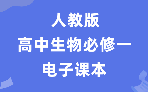 人教版高中地理选择性必修三电子课本教