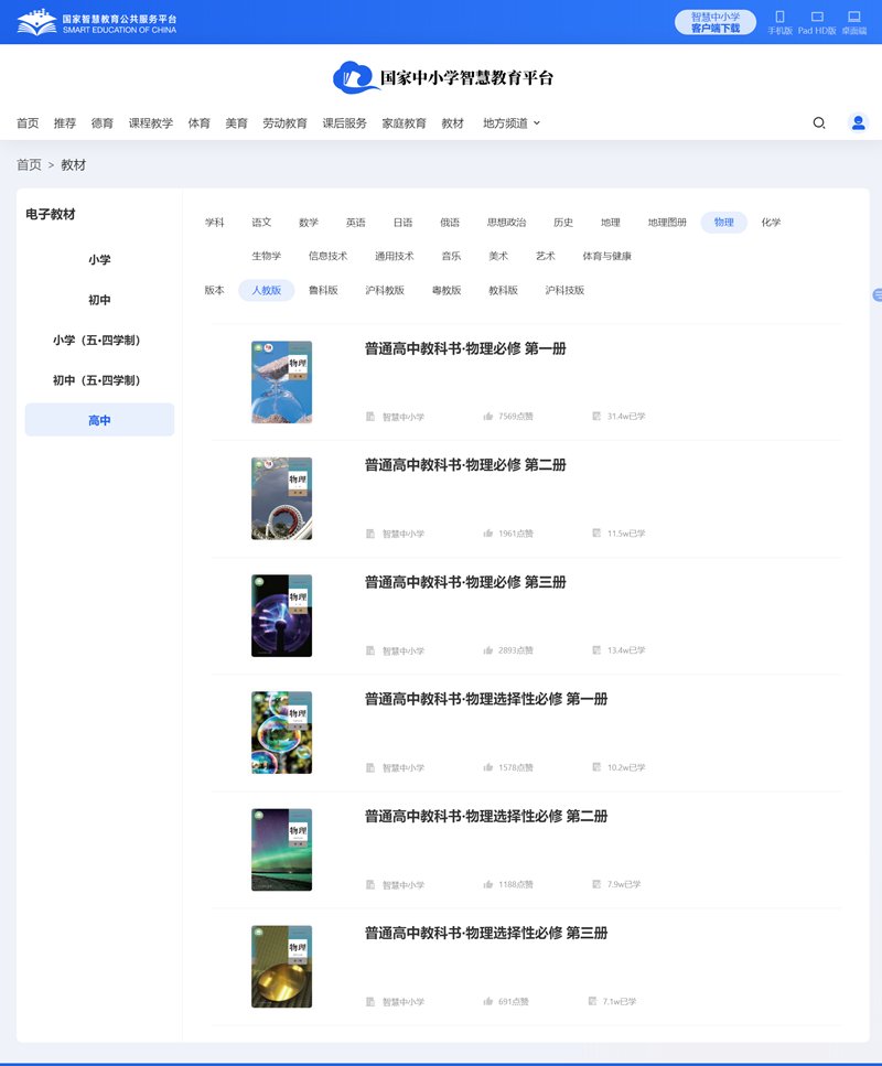外研版高中英语必修一电子课本教材(P