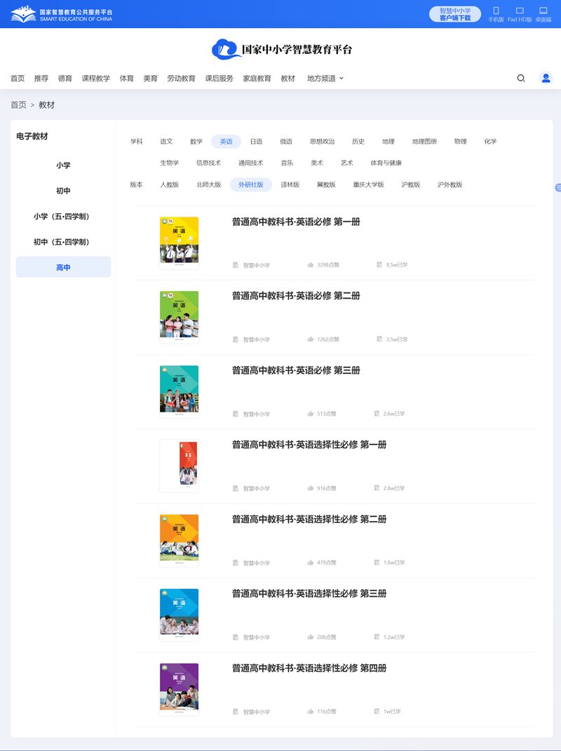 外研版高中英语选择性必修一电子课本教