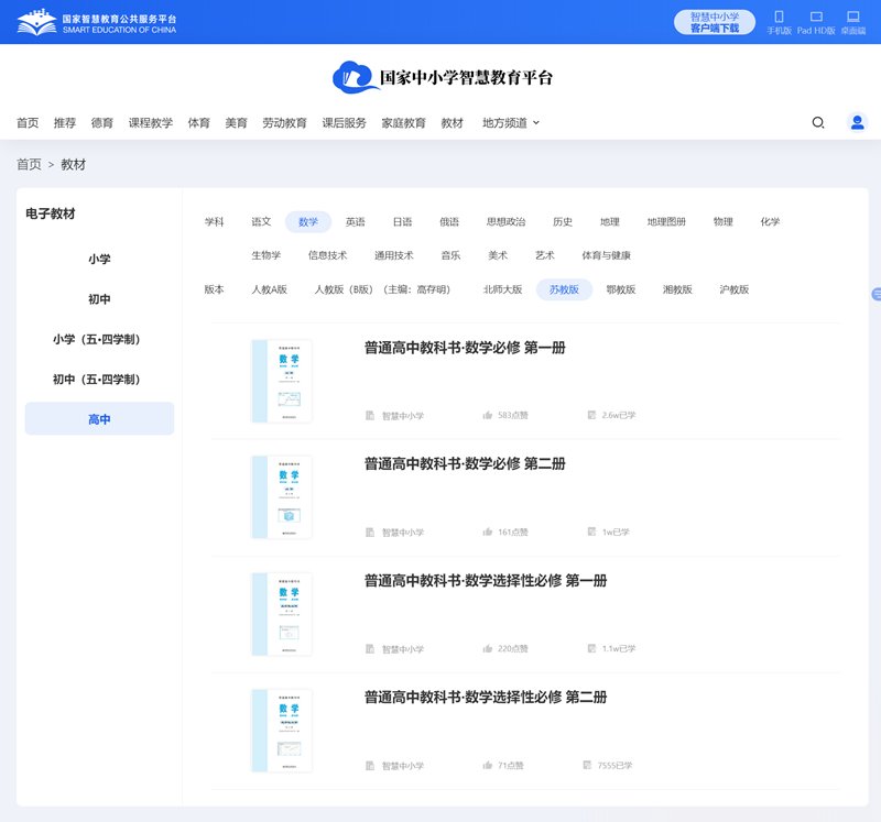 苏教版高中数学选择性必修一电子课本教