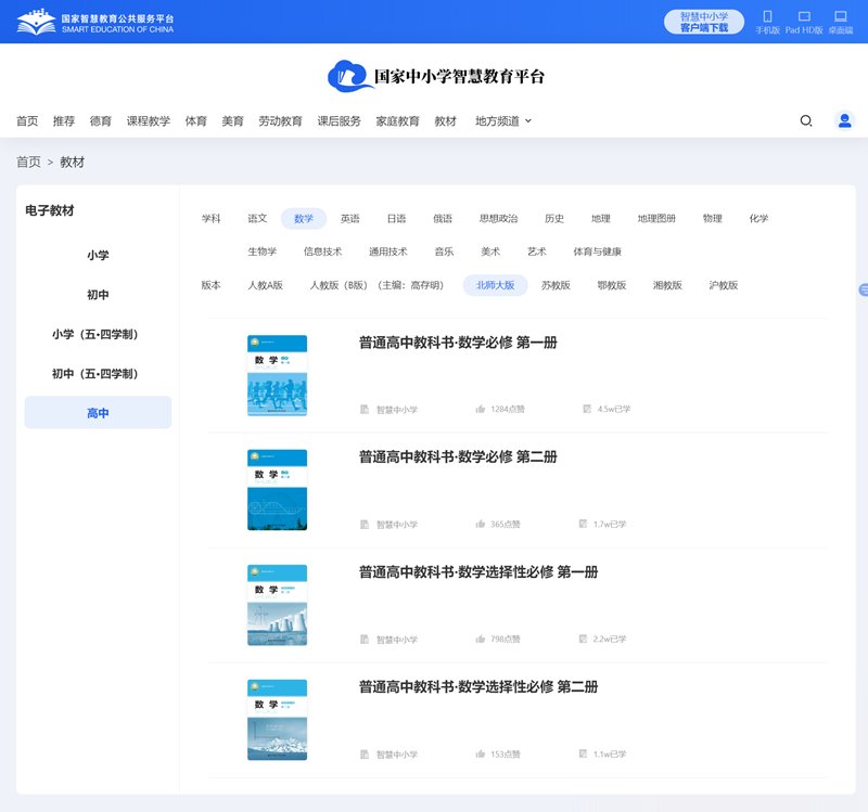 北师大版高中数学选择性必修一电子课本