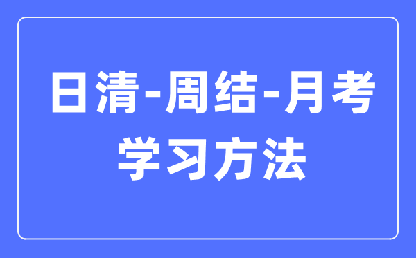 如何提高课堂听课效率
