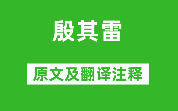 诗经·国风《羔羊》原文及翻译注释_诗