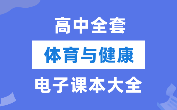统编版初中道德与法治电子课本教材大全