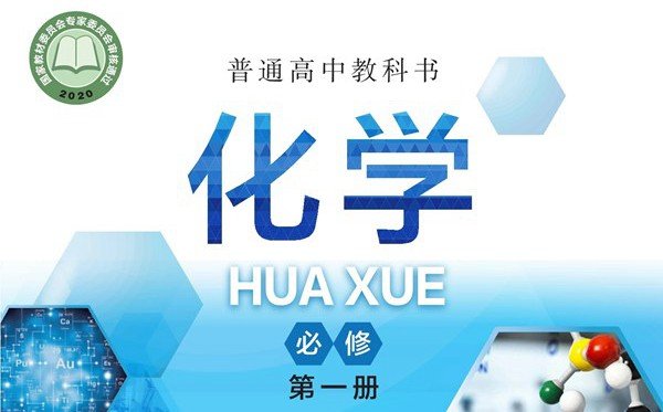 上一篇:人教版高中化学电子课本教材大全