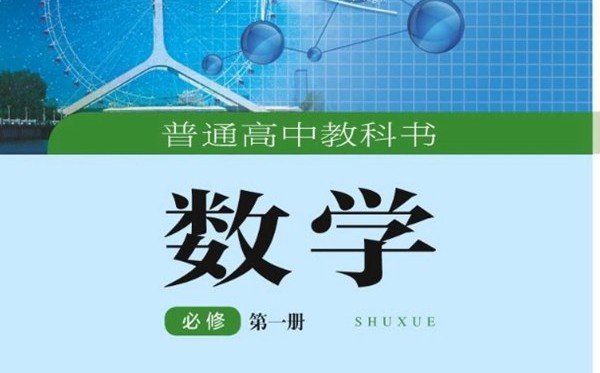 上一篇:鄂教版高中数学电子课本教材大全