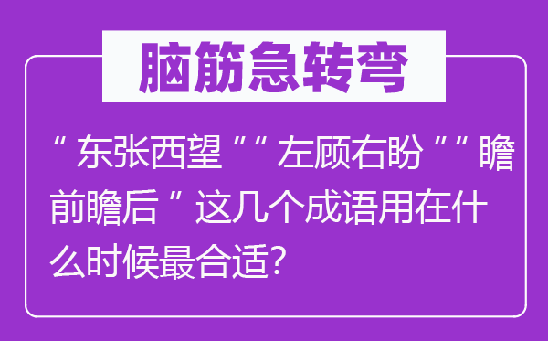 脑筋急转弯