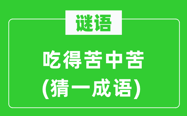精选谜语大全儿童10岁到12岁(十篇