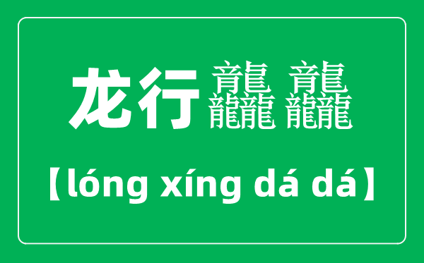 脩怎么读_脩读you还是xiu_束脩
