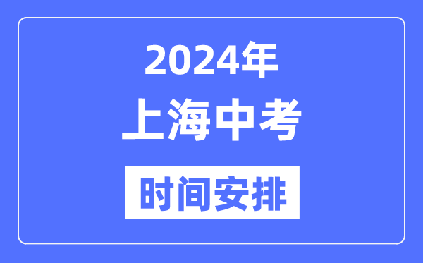 2024年天津中考5分钟彩官方下载手