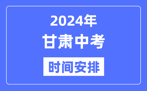 2024年青海中考5分彩app官方版