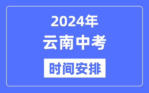 2024年广西中考5分彩app官方版