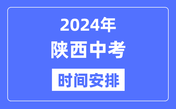 2024年安徽中考5分彩app官方版