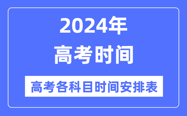 2024年北京高考5分彩app官方版