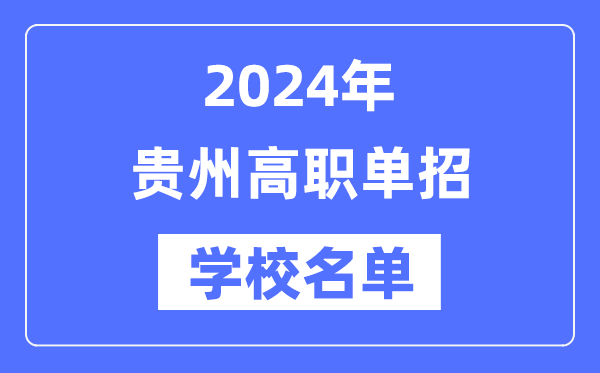 2024年甘肃高职单招5分彩app官