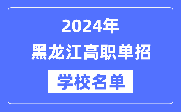 2024年吉林高职单招5分彩app官